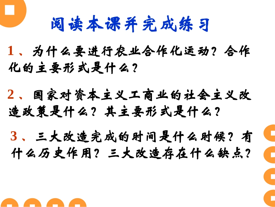《三大改造》社会主义道路的探索PPT课件[部编版八年级历史]_第3页