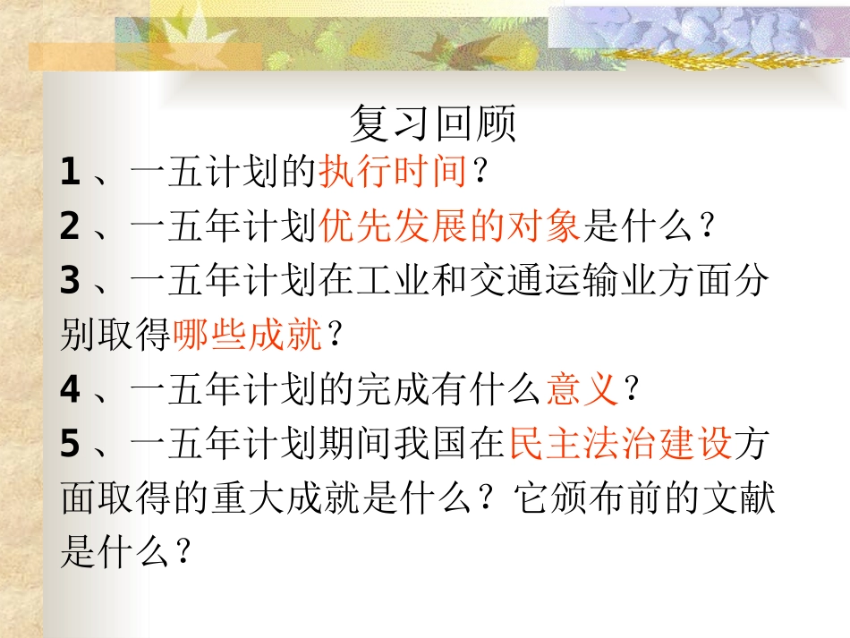 《三大改造》社会主义道路的探索PPT课件[部编版八年级历史]_第1页