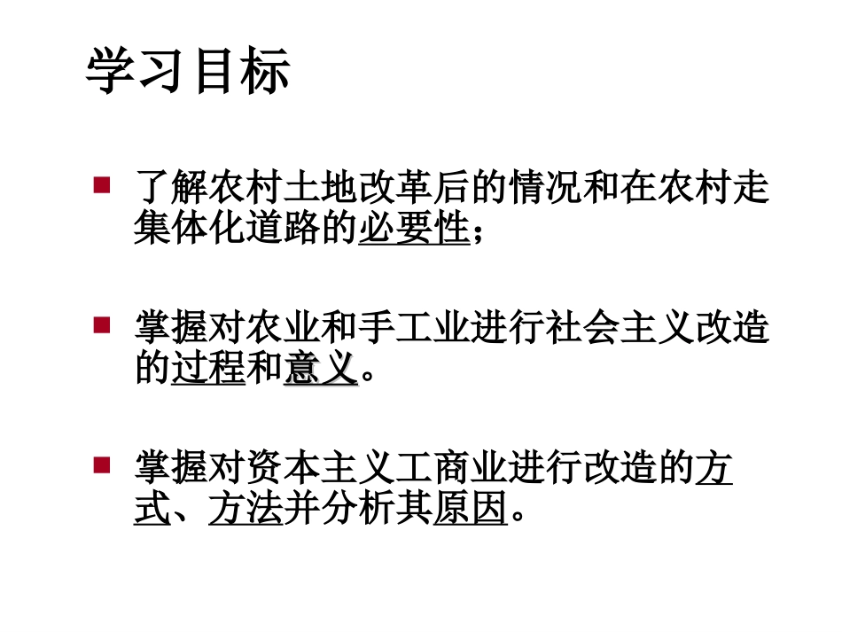 《三大改造》社会主义道路的探索PPT课件[部编版八年级历史]_第2页