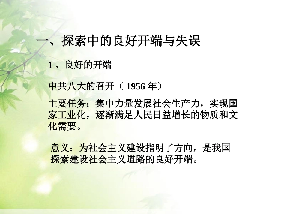 《探索建设社会主义的道路》社会主义道路的探索PPT课件_第3页