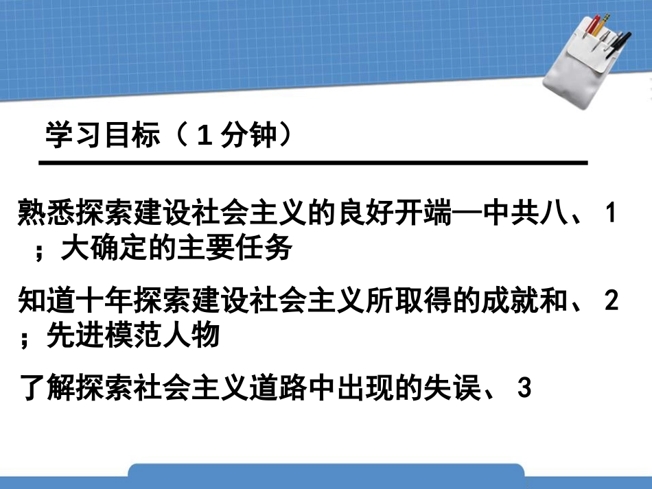 《探索建设社会主义的道路》社会主义道路的探索PPT课件_第2页