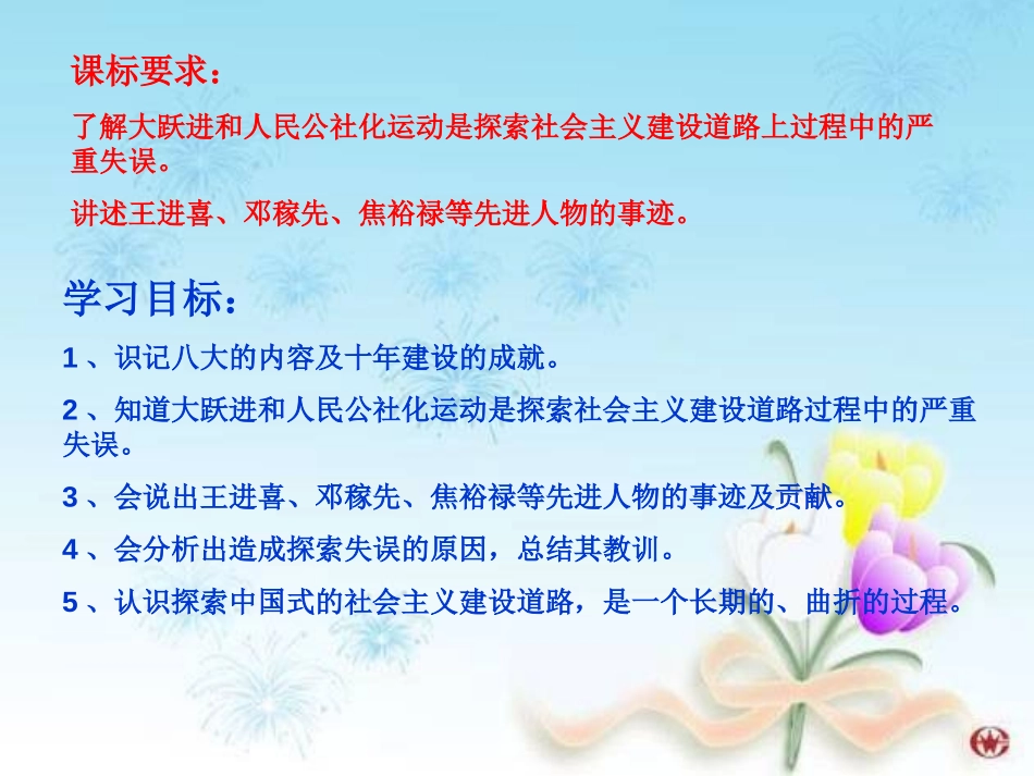 《探索建设社会主义的道路》社会主义道路的探索PPT课件_第3页