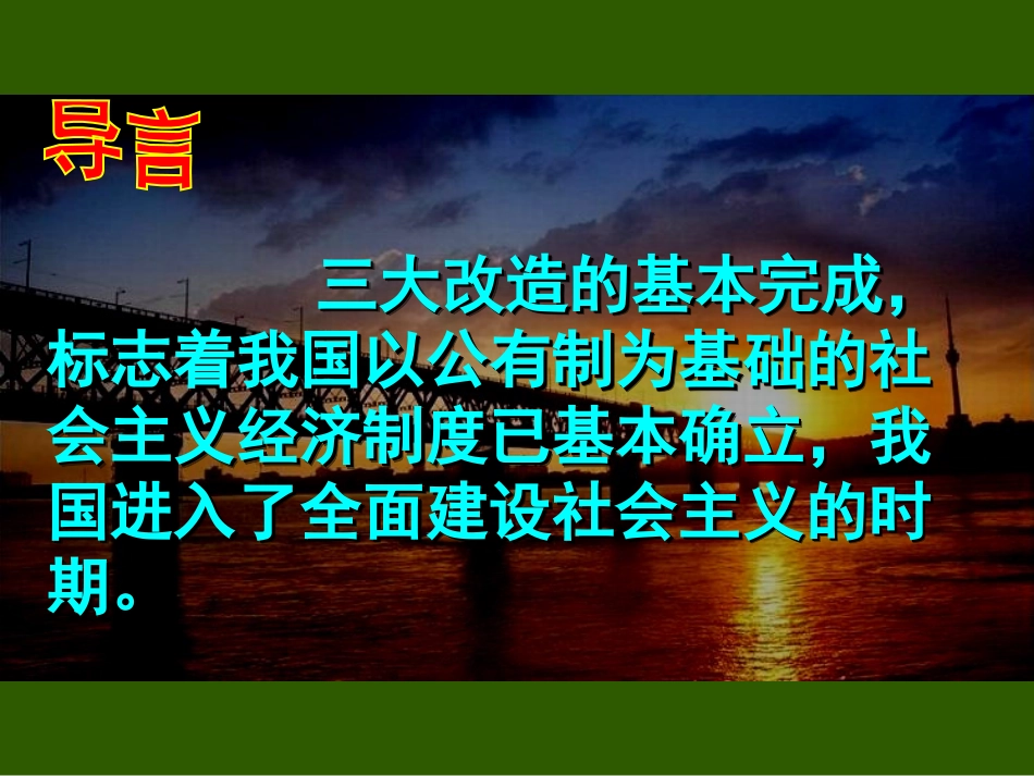 《探索建设社会主义的道路》社会主义道路的探索PPT课件_第3页