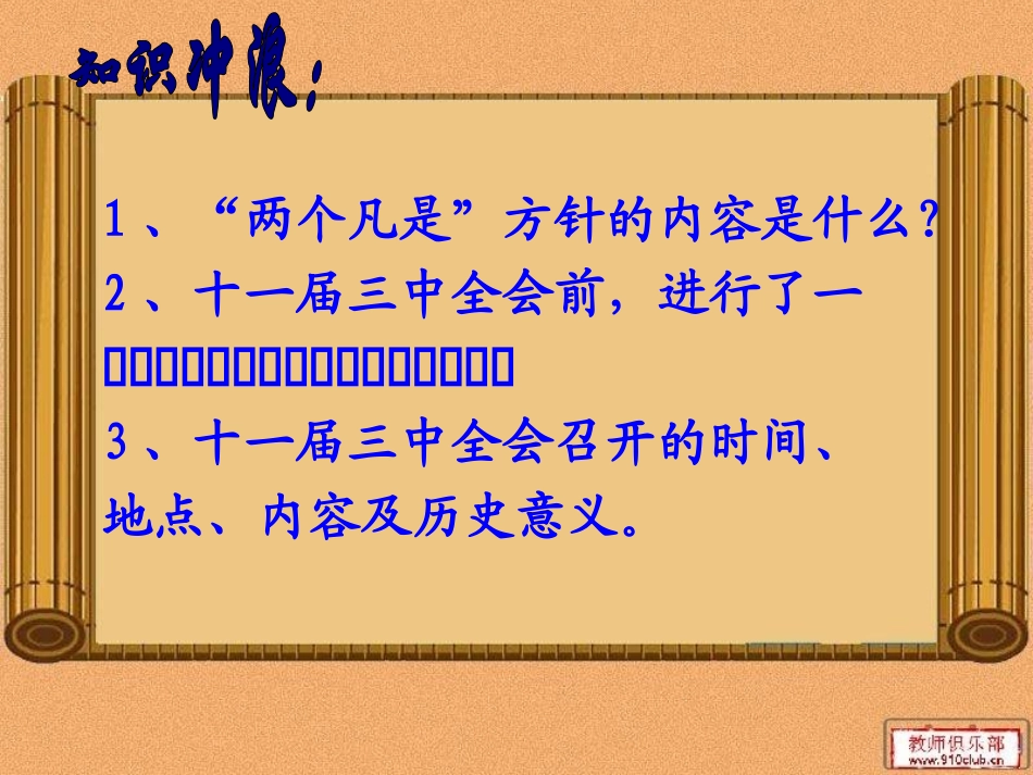 《伟大的历史转折》建设有中国特色的社会主义PPT课件_第3页
