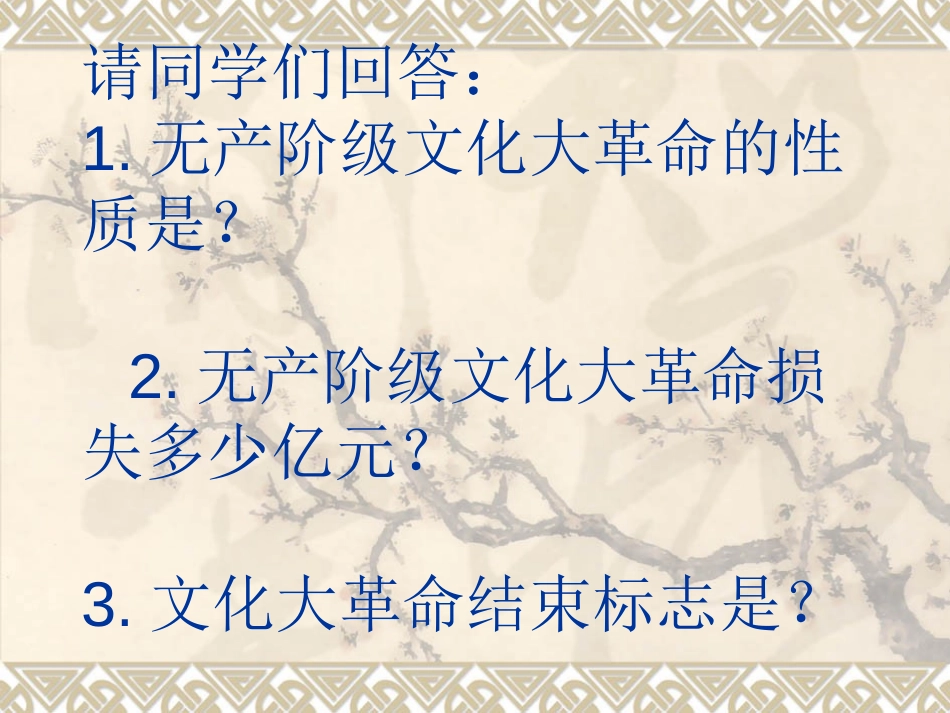 《伟大的历史转折》建设有中国特色的社会主义PPT课件_第2页