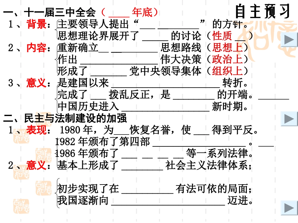 《伟大的历史转折》建设有中国特色的社会主义PPT课件_第3页