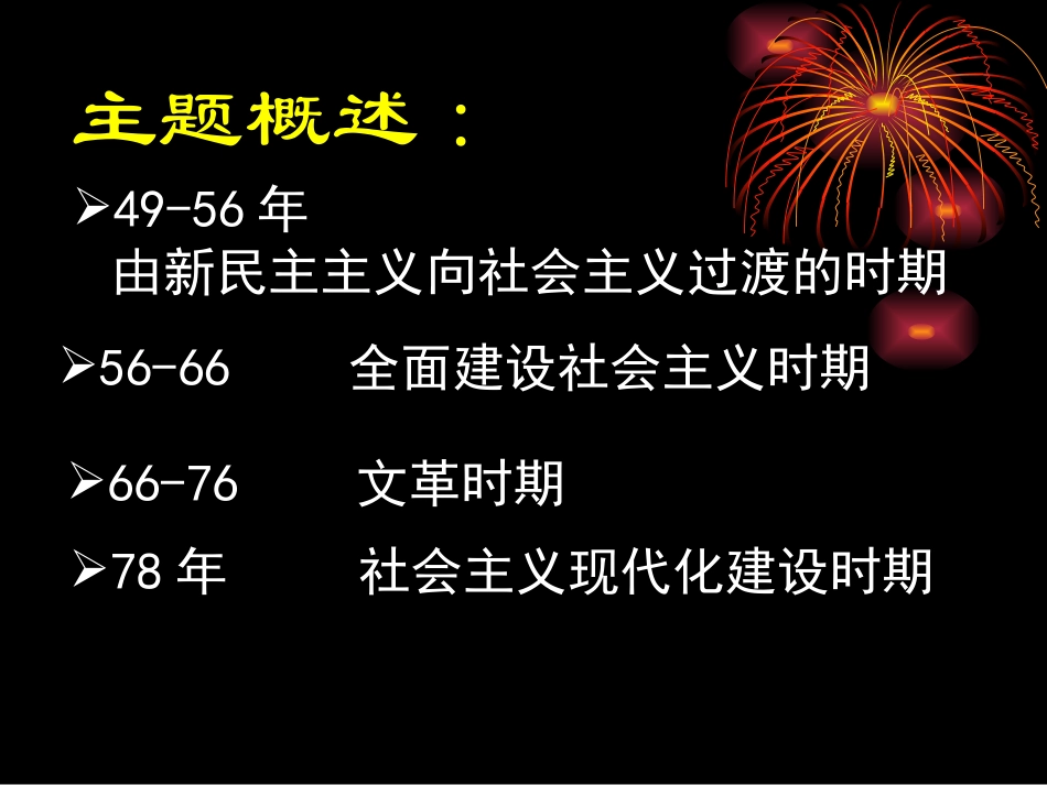 《伟大的历史转折》建设有中国特色的社会主义PPT课件_第2页