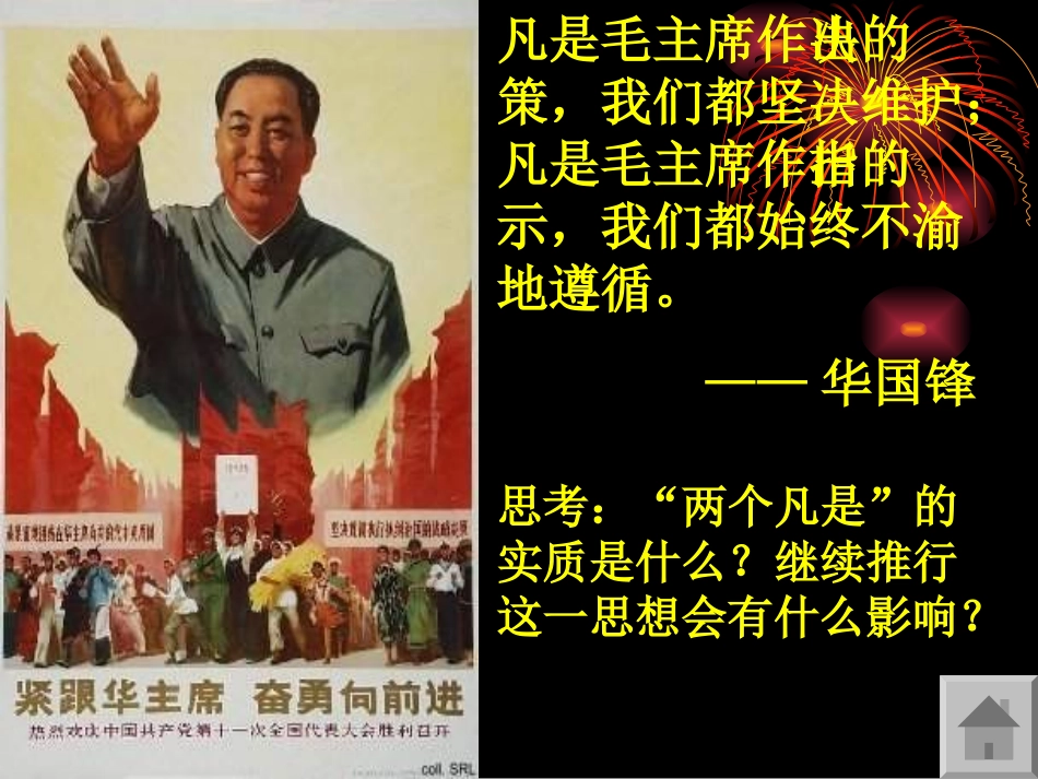 《伟大的历史转折》建设有中国特色的社会主义PPT课件_第3页