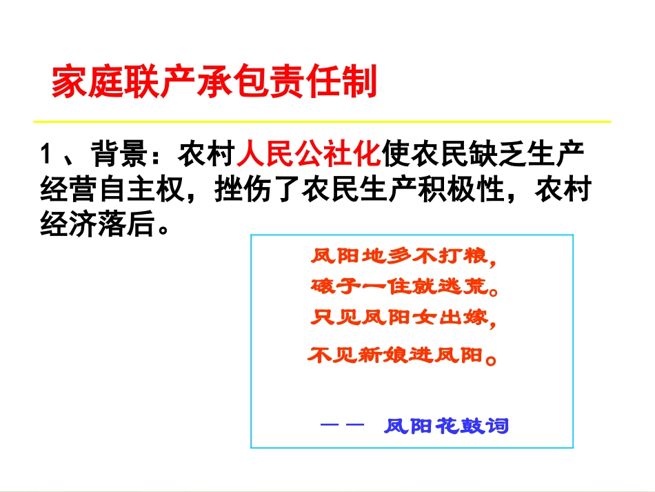 《改革开放》建设有中国特色的社会主义PPT课件[部编版八年级历史]_第3页