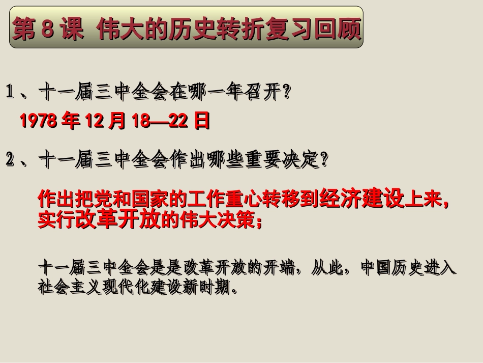 《改革开放》建设有中国特色的社会主义PPT课件[部编版八年级历史]_第2页