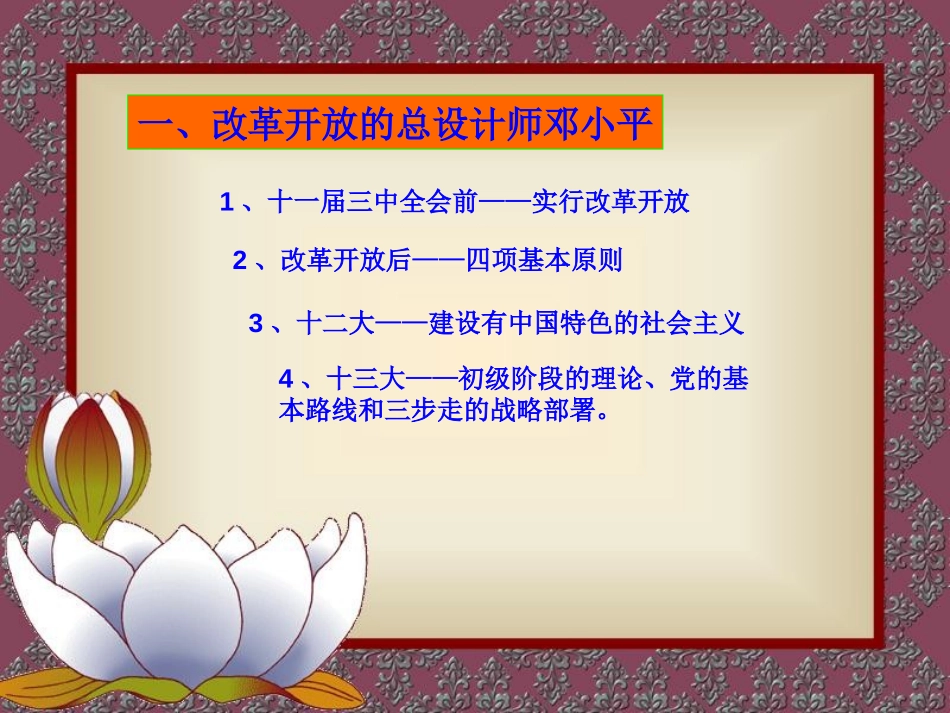 《建设有中国特色的社会主义》PPT课件[部编版八年级历史]_第2页