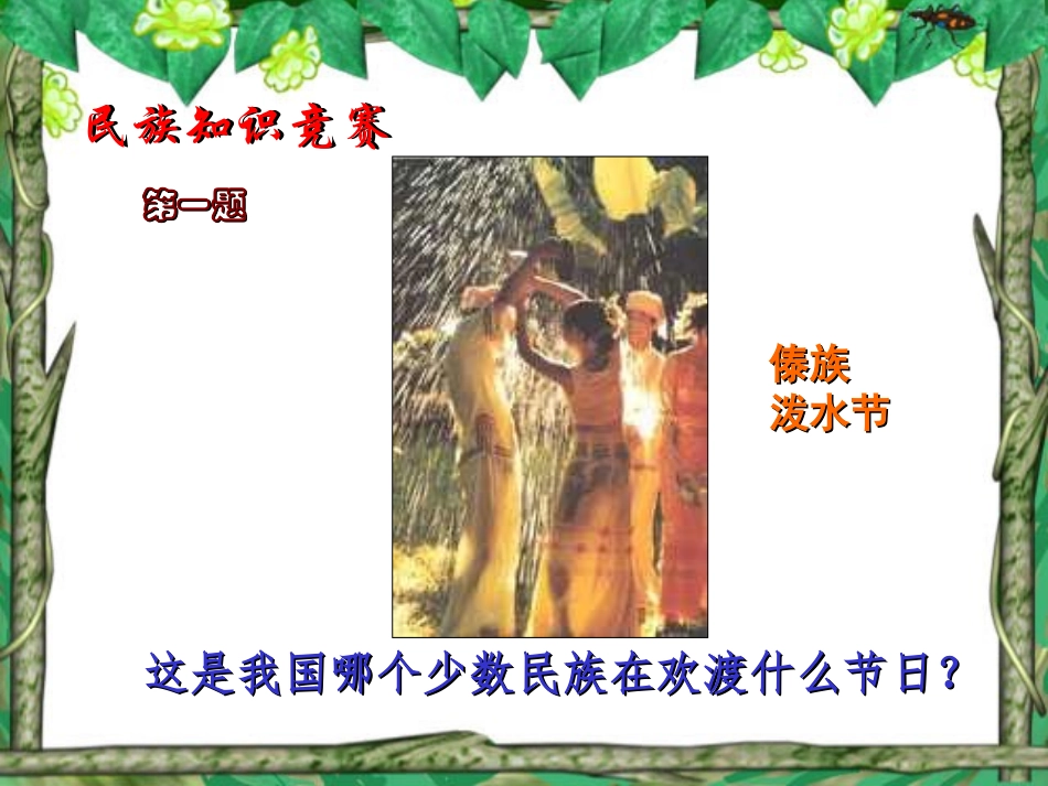 《民族团结》民族团结与祖国统一PPT课件[部编版八年级历史]_第2页