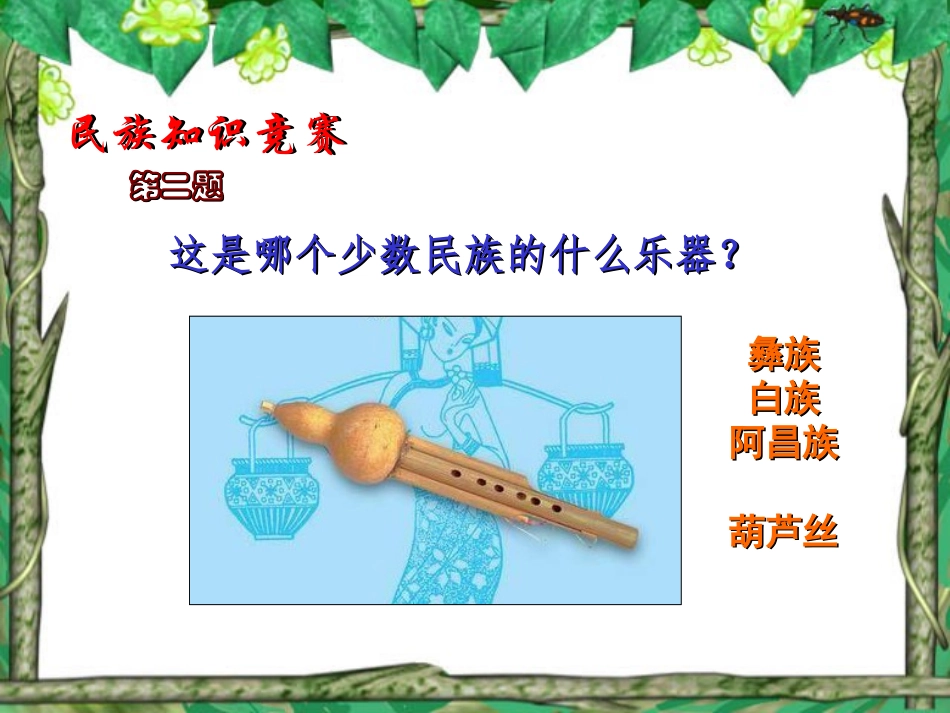 《民族团结》民族团结与祖国统一PPT课件[部编版八年级历史]_第3页