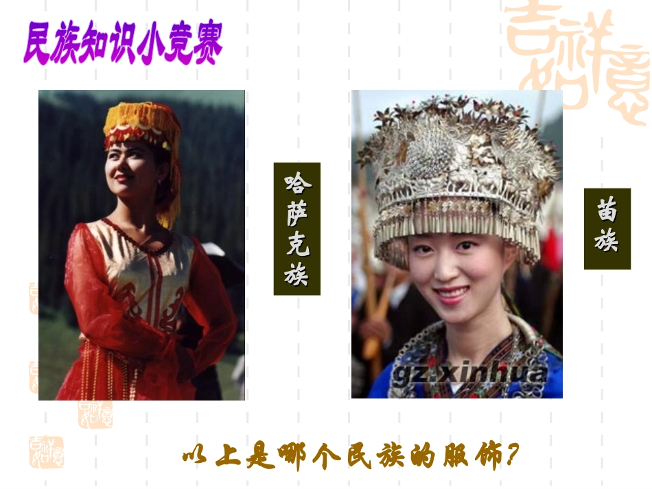 《民族团结》民族团结与祖国统一PPT课件[部编版八年级历史]_第2页