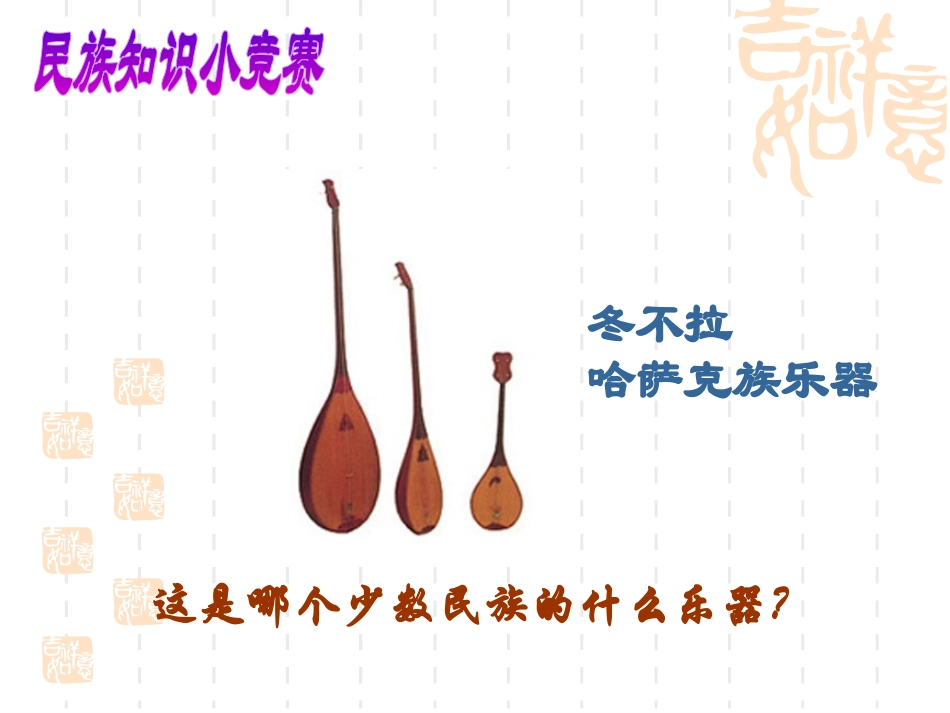 《民族团结》民族团结与祖国统一PPT课件[部编版八年级历史]_第3页