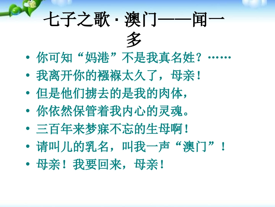 《XXX和澳门的回归》民族团结与祖国统一PPT课件_第3页