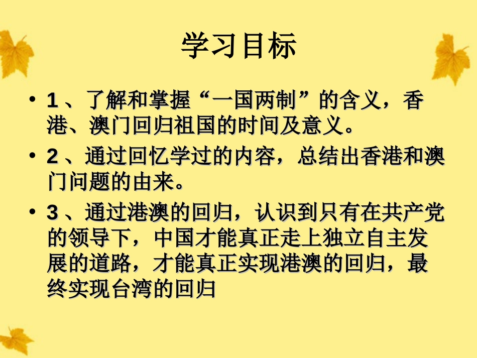 《XXX和澳门的回归》民族团结与祖国统一PPT课件_第1页