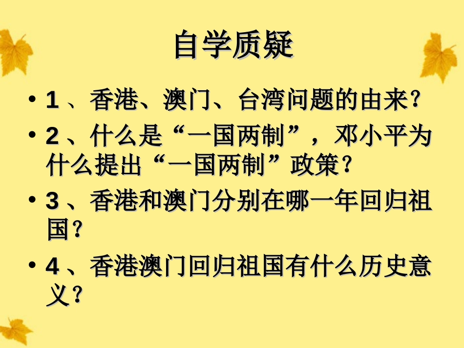 《XXX和澳门的回归》民族团结与祖国统一PPT课件_第2页
