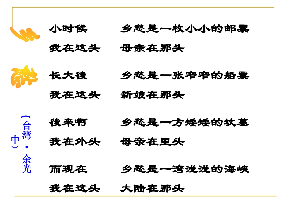 《海峡两岸的交往》民族团结与祖国统一PPT课件[部编版八年级历史]_第1页