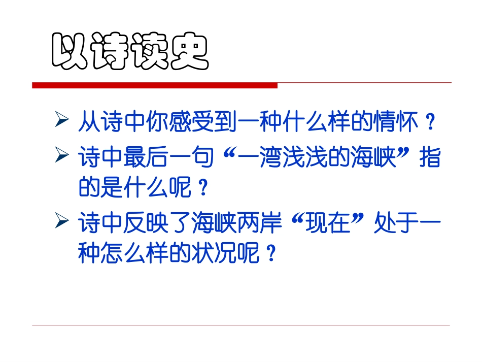 《海峡两岸的交往》民族团结与祖国统一PPT课件[部编版八年级历史]_第3页