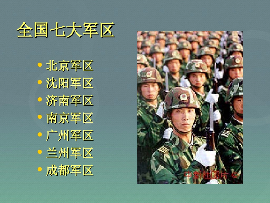 《钢铁长城》国防建设与外交成就PPT课件[部编版八年级历史]_第3页