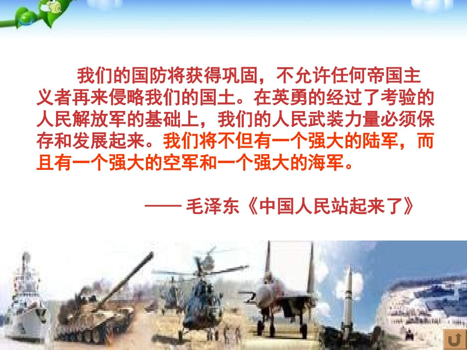 《钢铁长城》国防建设与外交成就PPT课件[部编版八年级历史]_第2页