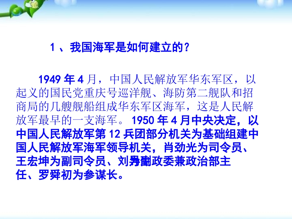 《钢铁长城》国防建设与外交成就PPT课件[部编版八年级历史]_第3页