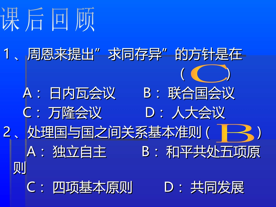 《外交事业的发展》国防建设与外交成就PPT课件[部编版八年级历史]_第2页