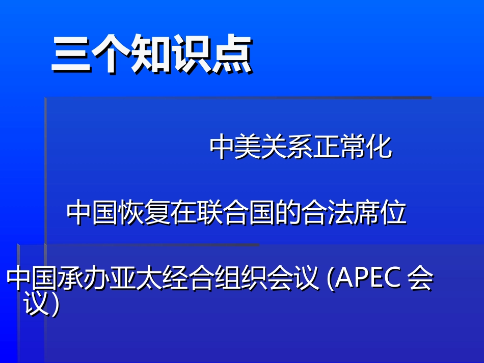 《外交事业的发展》国防建设与外交成就PPT课件[部编版八年级历史]_第3页