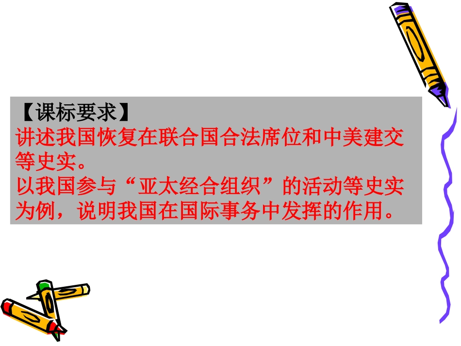 《外交事业的发展》国防建设与外交成就PPT课件[部编版八年级历史]_第2页