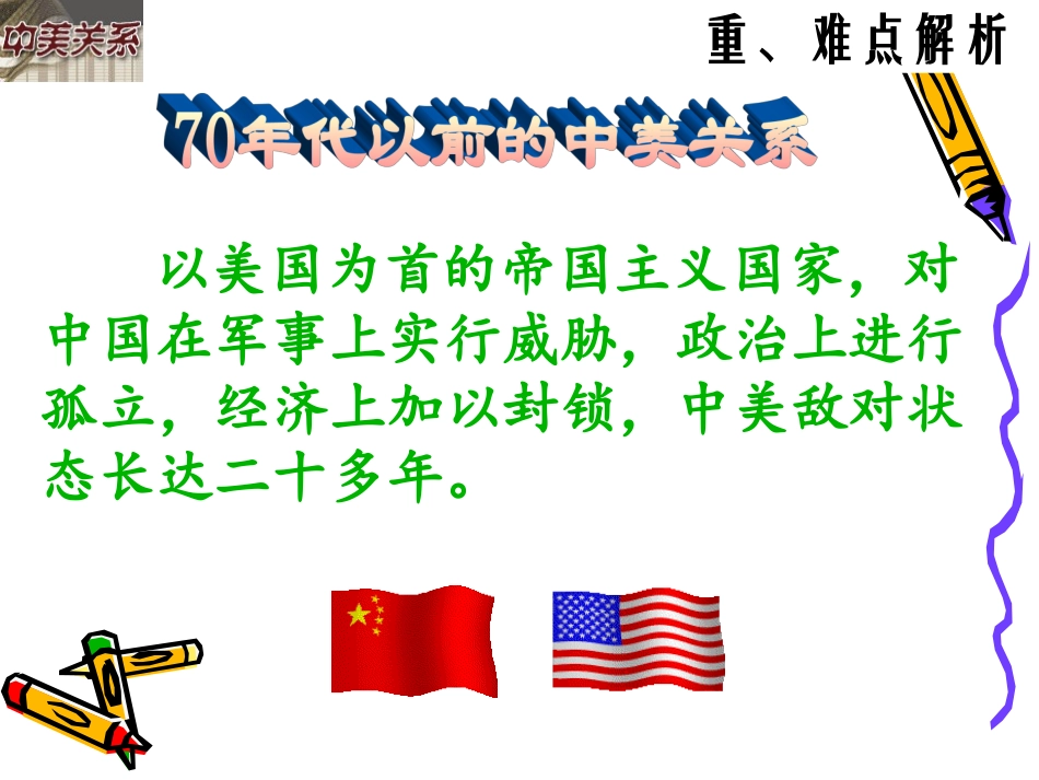 《外交事业的发展》国防建设与外交成就PPT课件[部编版八年级历史]_第3页