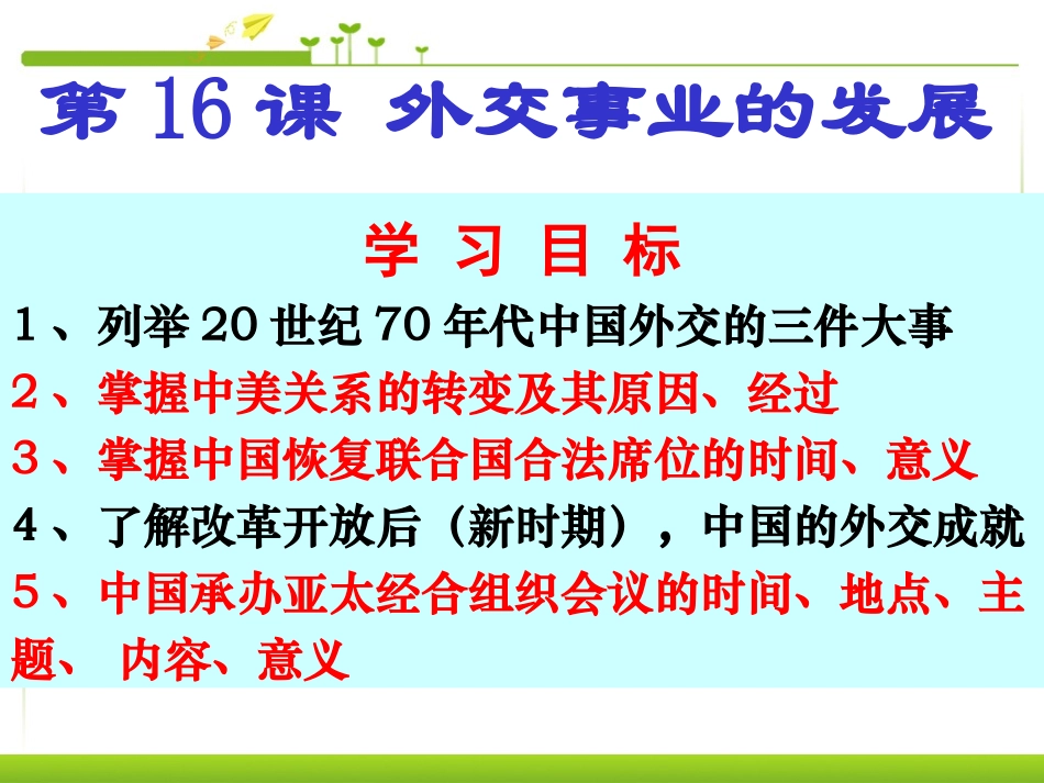 《外交事业的发展》国防建设与外交成就PPT课件[部编版八年级历史]_第3页