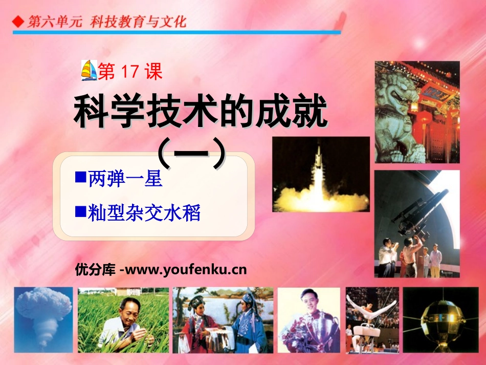 《科学技术的成就一》科技教育与文化PPT课件[部编版八年级历史]_第1页