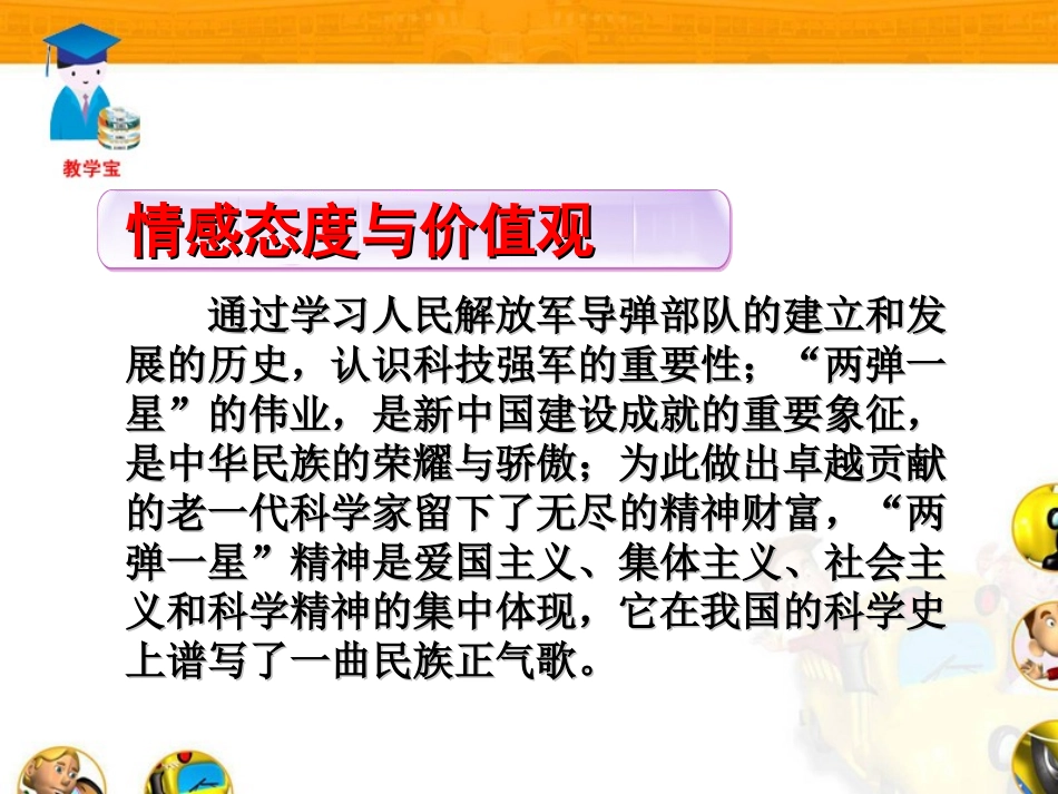 《科学技术的成就一》科技教育与文化PPT课件[部编版八年级历史]_第3页