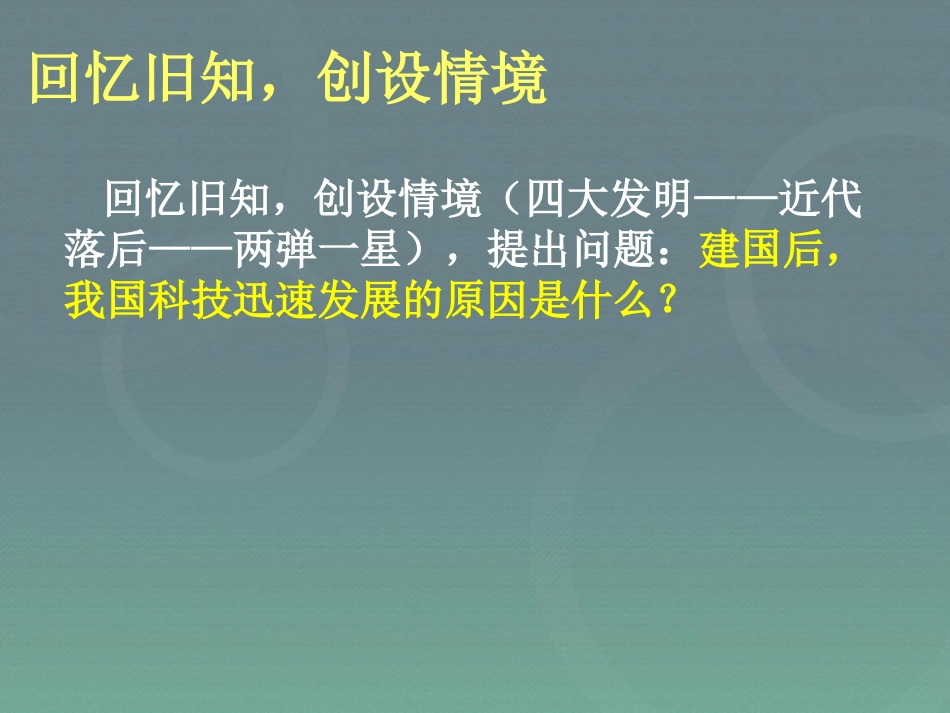 《科学技术的成就一》科技教育与文化PPT课件[部编版八年级历史]_第1页