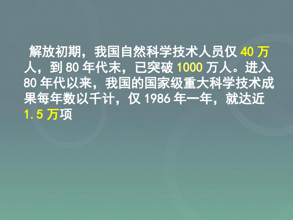 《科学技术的成就一》科技教育与文化PPT课件[部编版八年级历史]_第2页