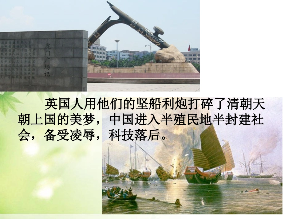 《科学技术的成就一》科技教育与文化PPT课件[部编版八年级历史]_第3页