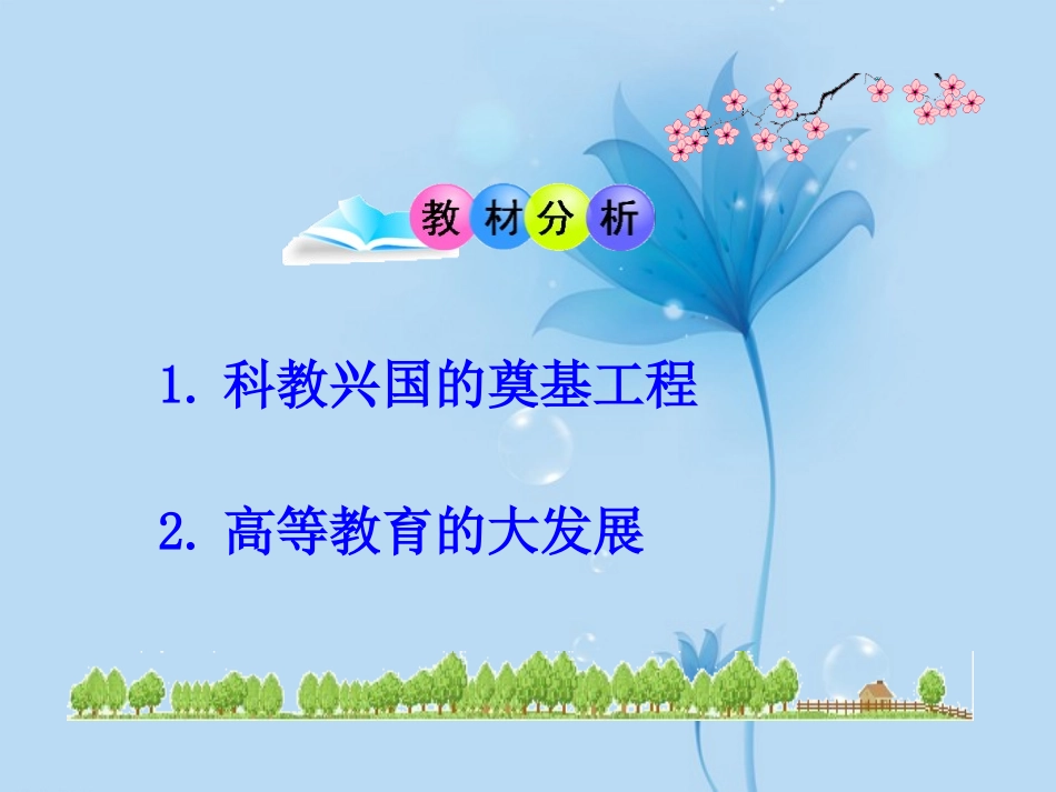 《改革发展中的教育》科技教育与文化PPT课件[部编版八年级历史]_第3页