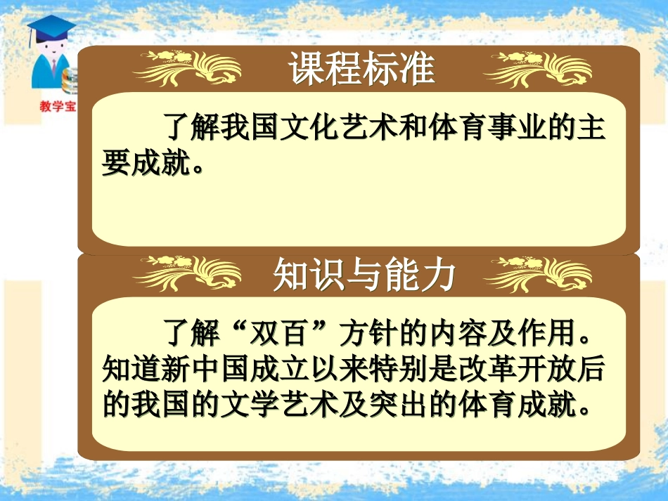 《百花齐放推陈出新》科技教育与文化PPT课件[部编版八年级历史]_第3页
