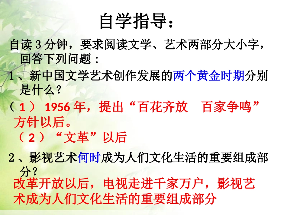 《百花齐放推陈出新》科技教育与文化PPT课件[部编版八年级历史]_第3页