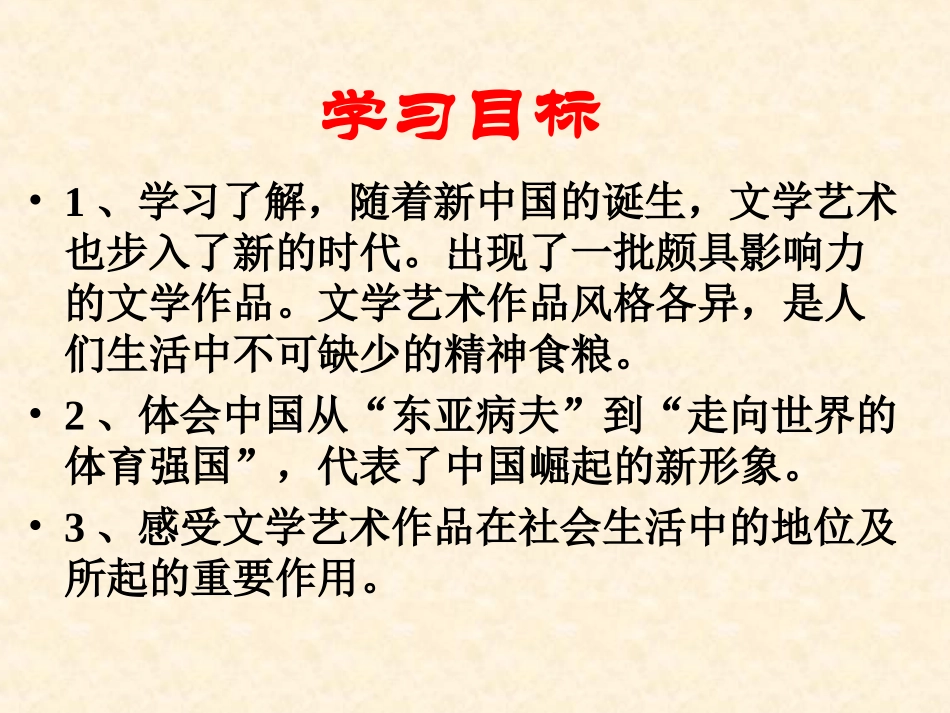 《百花齐放推陈出新》科技教育与文化PPT课件[部编版八年级历史]_第2页