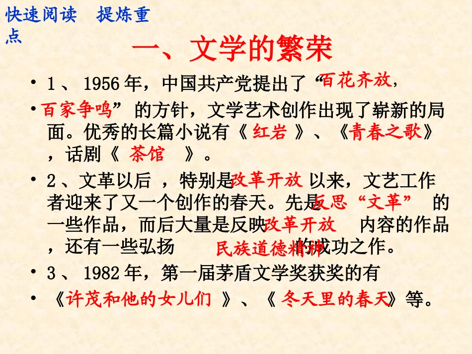 《百花齐放推陈出新》科技教育与文化PPT课件[部编版八年级历史]_第3页