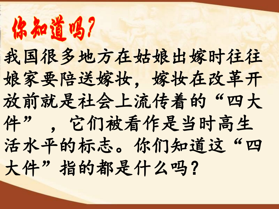 《人们生活方式的变化》社会生活PPT课件[部编版八年级历史]_第2页
