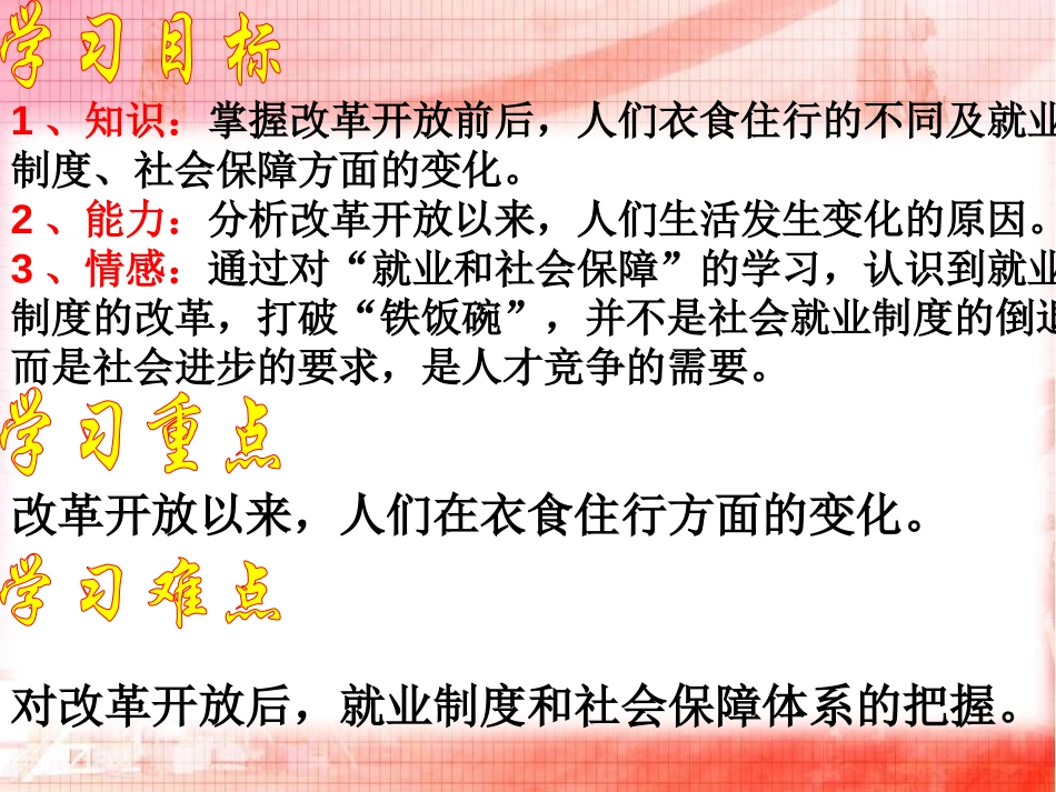 《人们生活方式的变化》社会生活PPT课件[部编版八年级历史]_第2页