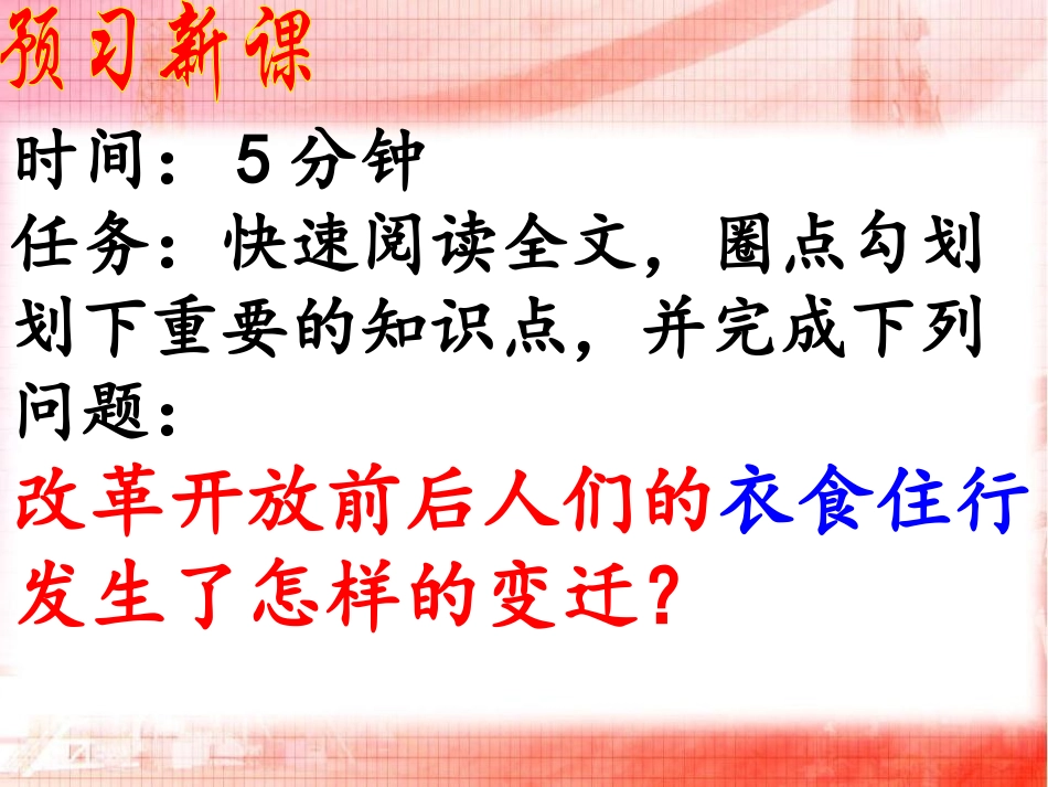 《人们生活方式的变化》社会生活PPT课件[部编版八年级历史]_第3页