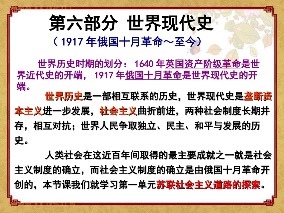 《俄国十月XXX》苏联社会主义道路的探索PPT课件_第2页
