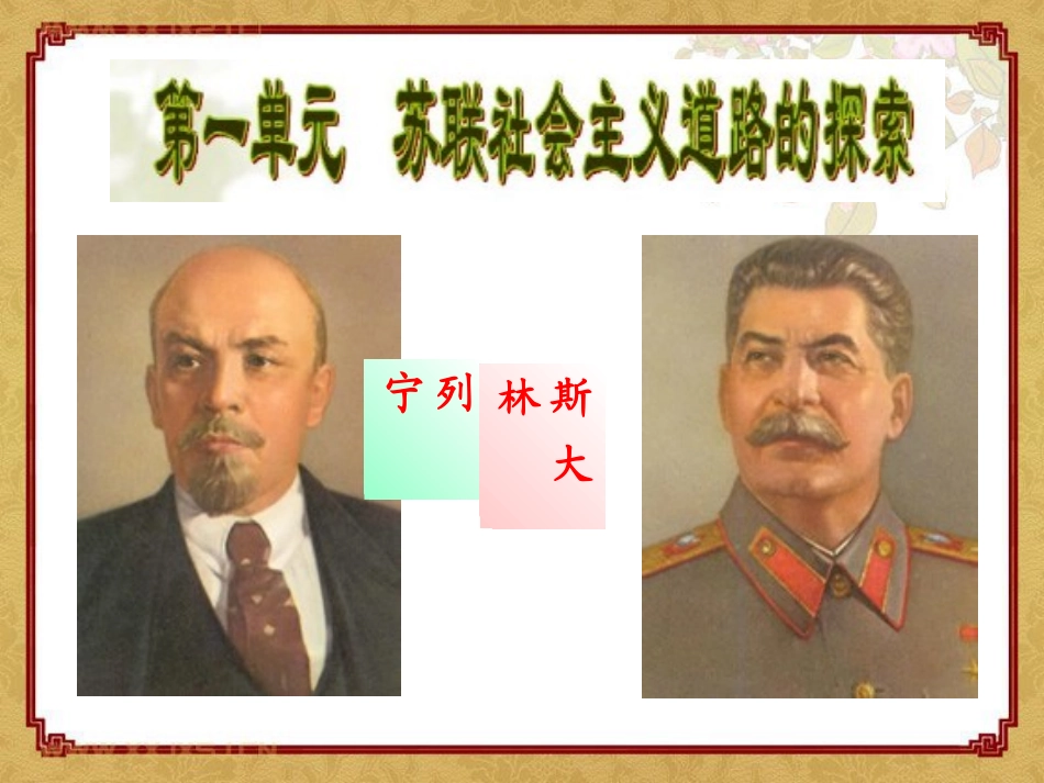 《俄国十月XXX》苏联社会主义道路的探索PPT课件_第3页
