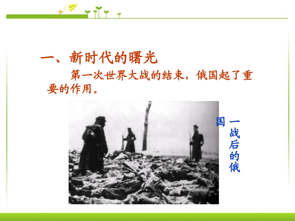 《俄国十月XXX》苏联社会主义道路的探索PPT课件_第2页