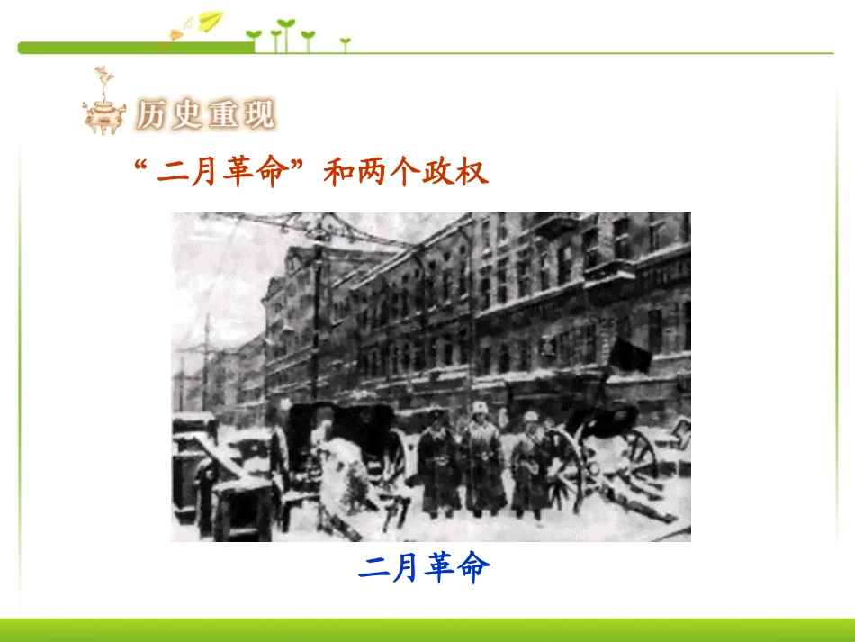 《俄国十月XXX》苏联社会主义道路的探索PPT课件_第3页