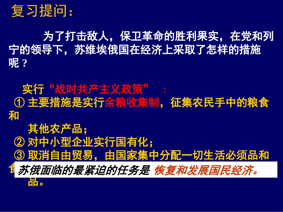 《对社会主义道路的探索》苏联社会主义道路的探索PPT课件_第2页